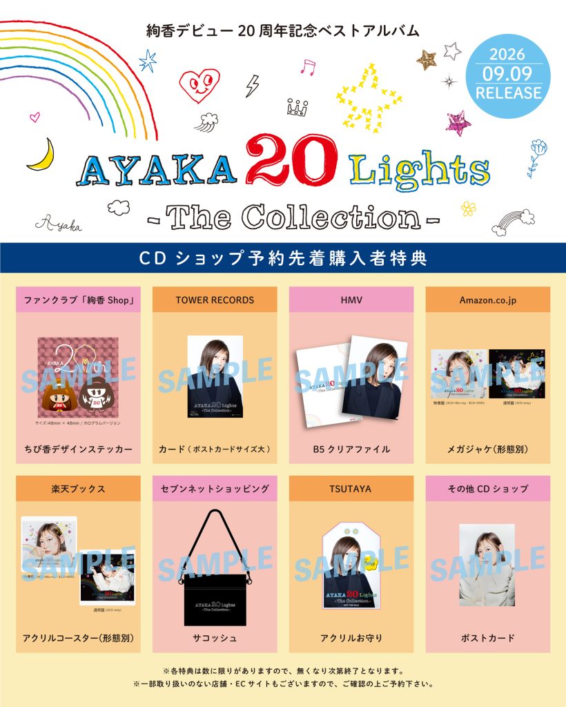 CDショップ特典絵柄公開］デビュー20周年記念ベストアルバム「20