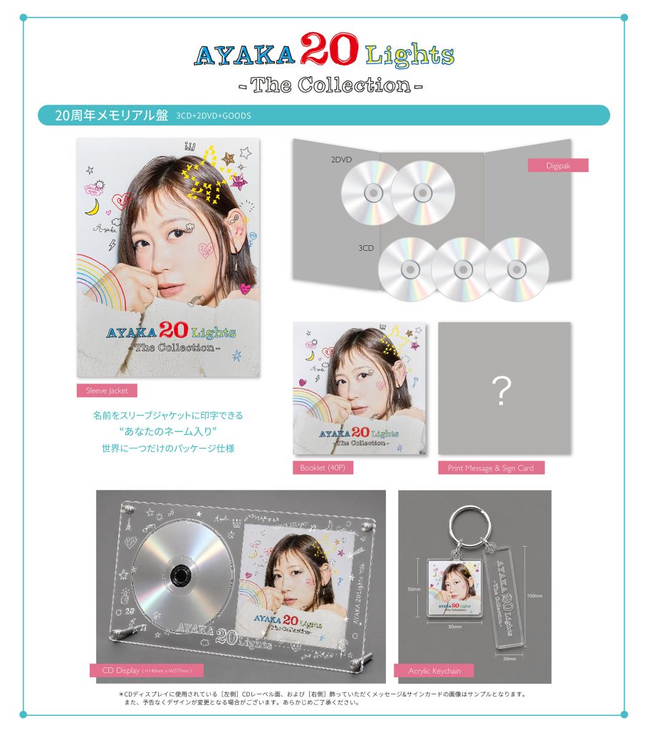 デビュー20周年記念ベストアルバム「20 Lights – The Collection -」を