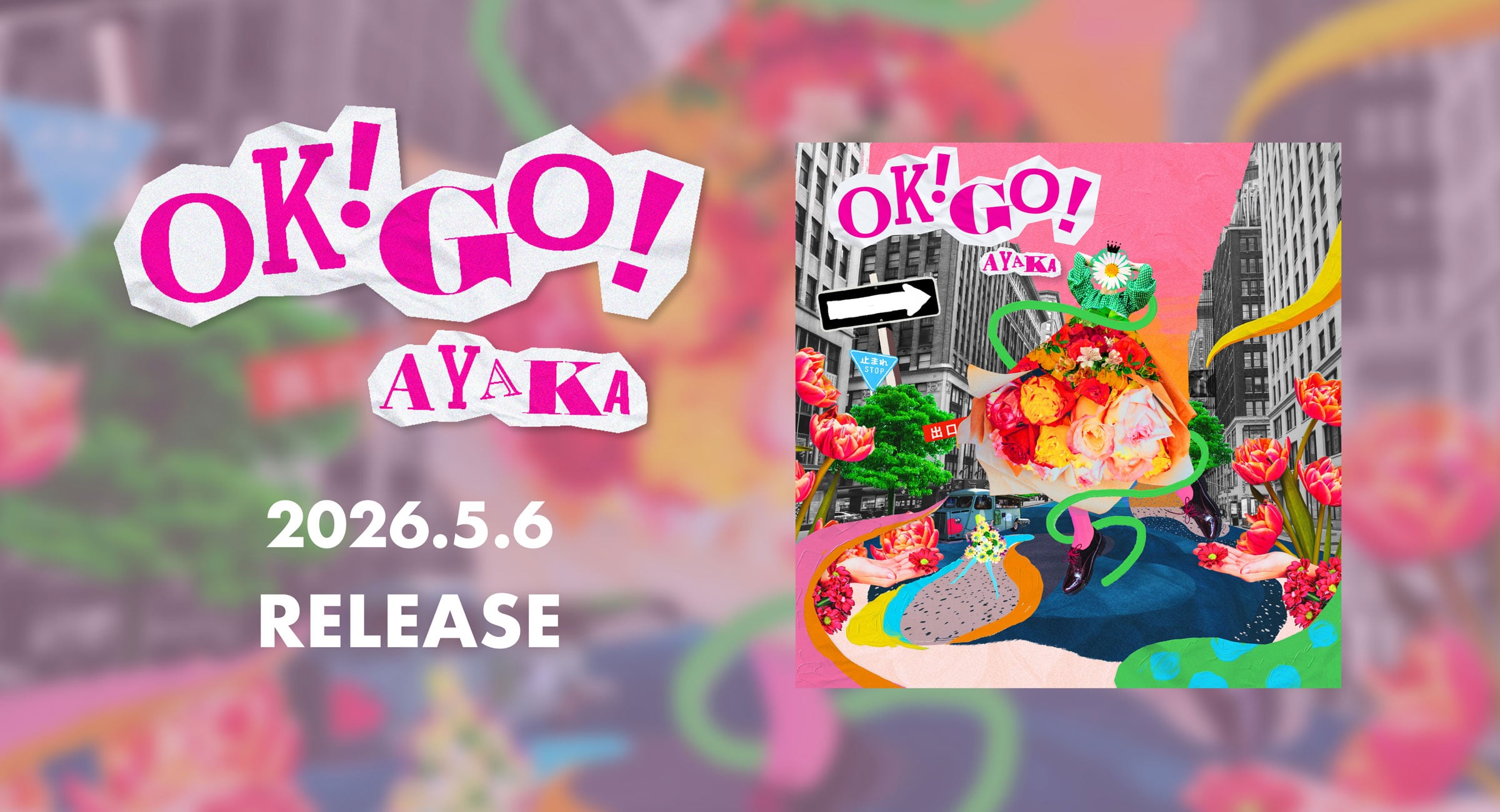 【OK! GO!】2026.5.6 RELEASE バナー